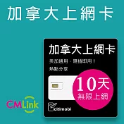 美國加拿大上網絡卡 - 10天無限上網(美加通用)
