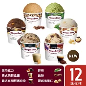 哈根達斯 精品特調咖啡迷你杯12入組(黑巧/焙茶/布朗尼/抹茶/咖/夏果)