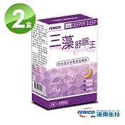 【遠東生技】三藻舒眠王(30粒/盒)X2盒贈DHA體驗包X2包