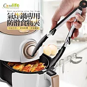 【Conalife】氣炸鍋專用可站立防滑食物夾1大1小黑