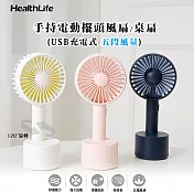 HealthLife 手持電動擺頭風扇/桌扇 (USB充電式-五段風量)玫瑰粉