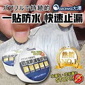【OZAWA 大澤】超強防水補漏耐高溫丁基膠帶5cm(1入)