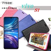 ViVO S1 冰晶系列 隱藏式磁扣側掀皮套 側翻皮套 手機殼 手機套藍色