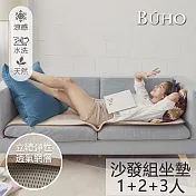 【BUHO】3D立體日式天然藤蓆(一人+二人+三人)坐墊