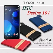 宏達 HTC Desire 19+ 頭層牛皮簡約書本皮套 POLO 真皮系列 手機殼 側掀皮套藍色