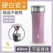 SWANZ 火炬陶瓷保溫手提杯(4色)- 430ml - 簡約紫 (國際品牌/品質保證)