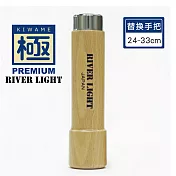 【極PREMIUM】 日本極鐵鍋交換用歐洲櫸木手把 L 尺寸(日本製/24cm以上鍋款適用/不含軸心)