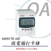 MARS TR-100微電腦打卡鐘 四欄位 電子式打卡鐘