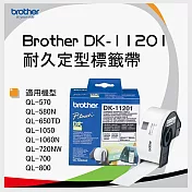 【3卷入】brother 定型標籤帶 DK-11201 (29X90 白底黑字 400張/卷)