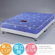 Homelike 喜家居印花二線獨立筒床墊-單人3.5尺(1947)