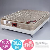 《Homelike》克萊三線精梳棉獨立筒床墊-雙人加大6尺