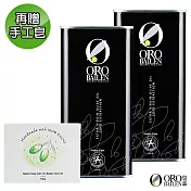 【皇嘉Oro Bailen】即期品-Picual特級冷壓初榨橄欖油(錫鐵罐裝)500mlX2贈橄欖油手工皂(效期至2019.12.31)