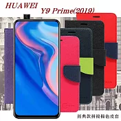 華為 HUAWEI Y9 Prime(2019) 經典書本雙色磁釦側翻可站立皮套 側掀皮套黑色