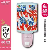 【太星電工】御守LED良緣夜燈(3入) ZC712*3