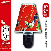 【太星電工】御守LED招福夜燈(3入) ZC721*3
