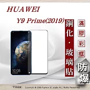 華為 HUAWEI Y9 Prime 2019 - 2.5D滿版滿膠 彩框鋼化玻璃保護貼 9H黑色