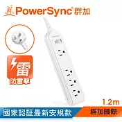 群加 PowerSync 防雷擊1開4插延長線(加大距離)/1.2m(PWS-EEA1412)