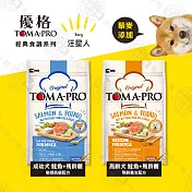 送贈品》優格TOMA-PRO 成幼犬/熟齡犬 1.5kg 經典寵物食譜 狗飼 養生 鮭魚 馬鈴薯 藜麥  高齡犬-鮭魚馬鈴薯