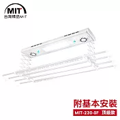 MIT 電動遙控升降曬衣機/架(230-SF)(附基本安裝)