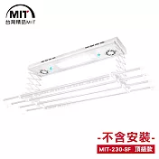 MIT 電動遙控升降曬衣機/架(230-SF)(DIY自行組裝)