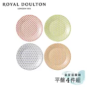 【Royal Doulton 皇家道爾頓】Pastels 北歐復刻系列 16cm平盤4件組 (粉彩四重奏)