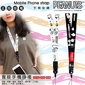 正版授權 史努比 可拆式手機掛繩/手機吊繩/頸繩白色