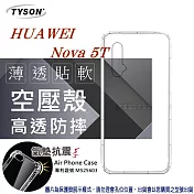 華為 HUAWEI Nova 5T 高透空壓殼 防摔殼 氣墊殼 軟殼 手機殼透明