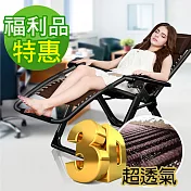 福利品 G+ 居家 無段式立體布休閒躺椅(黑方管加強版-3D咖啡布面)
