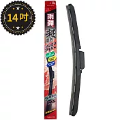 雨彈 歐洲車通用矽膠雨刷 -每次刷每次修復鍍膜14吋