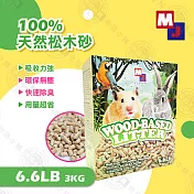 MJ 100%南非松木砂 6.6LB/3KG 除臭 吸水強 兔子/鼠/兩棲/爬蟲類可用 不易黏濁 純松木砂 6.6LB/3KG