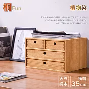 【桐趣】墨香硯實木四抽文件櫃-桌上型