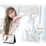 陳若穎 遇見美好 2020慈善寫真年曆