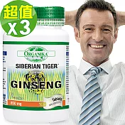 Organika優格康 西伯利亞人參錠(刺五加)(100顆)超值三入