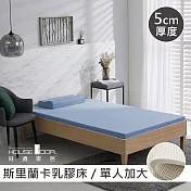 【House Door 好適家居】斯里蘭卡進口天然乳膠床墊天然防蚊防螨5cm-單大3.5尺雪花藍