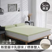 【House Door 好適家居】斯里蘭卡進口天然乳膠床墊天然防蚊防螨5cm-雙人5尺亮檸黃