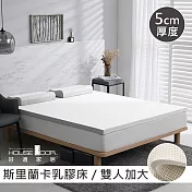 【House Door 好適家居】斯里蘭卡進口天然乳膠床墊天然防蚊防螨5cm-雙大6尺沉靜白