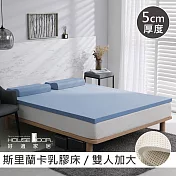 【House Door 好適家居】斯里蘭卡進口天然乳膠床墊天然防蚊防螨5cm-雙大6尺雪花藍