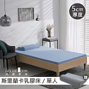 【House Door 好適家居】斯里蘭卡進口天然乳膠床墊防蚊防螨5cm超值組-單人3尺雪花藍