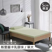【House Door 好適家居】斯里蘭卡進口天然乳膠床墊防蚊防螨5cm超值組-單大3.5尺亮檸黃