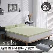 【House Door 好適家居】斯里蘭卡進口天然乳膠床墊防蚊防螨5cm超值組-雙大6尺亮檸黃