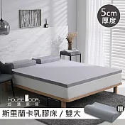 【House Door 好適家居】斯里蘭卡進口天然乳膠床墊防蚊防螨5cm超值組-雙大6尺復刻灰
