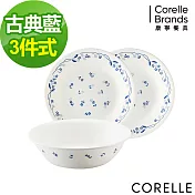 【美國康寧 CORELLE】古典藍3件式餐盤組(C08)