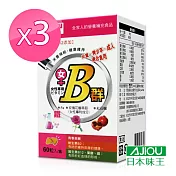 日本味王 女用維生素B群加強錠x3盒(60粒/盒)