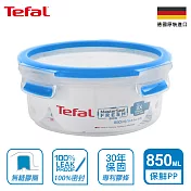 【Tefal法國特福】德國EMSA原裝 MasterSeal PP保鮮盒 0.85L-圓型