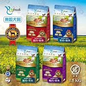 優鮮饌 YoFresh 無穀 狗飼料 1.5KG 羊肉 鮭魚 雞肉 鴨肉 田園蔬果 全齡犬 狗乾糧 低敏 頂級照護 雞肉+鮭魚