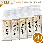 LEHO《嚐。原味》禾豐饌十穀米1kg*20包