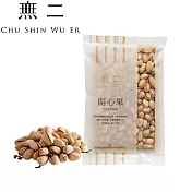 【無二】當代系列_開心果(225g)