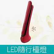 【天光】時尚掀蓋式LED皮革書桌檯燈/隨行燈(三色可選)蜜桃紅