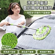 【EZlife】洗車不傷漆雪尼爾伸縮拖把組