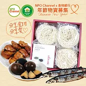 預購《NPOchannelx食物銀行聯合會》集食送愛-愛心食物盒募集中(購買者本人將不會收到商品)